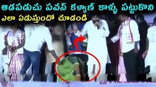 ఆడపడుచు పవన్ కళ్యాణ్ కాళ్ళు పట్టుకొని ఎలా ఏడుస్తుందో చూడండి | Janasena Womens Crying | Fata Fut news
