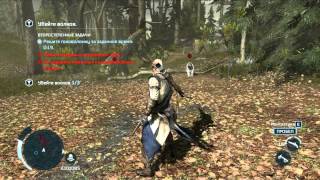 Assassins Creed 3 - Сокровище к.Кидда