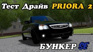Лада Приора 2 City car driving