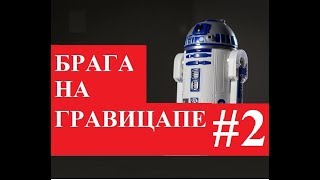 Бражная гравицапа. часть вторая. Чем можно заменить мрамор и где взять мрамор для гравицапы?