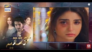 Ishqiya Episode 2 Promo | Teaser | ARY Digital Drama