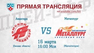 КХЛ PLAYOFF 1/4 Авангард - Металлург Мг / KHL Avangard - Metallurg Mg