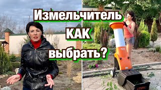Измельчитель садовый. Как выбрать измельчитель веток травы?