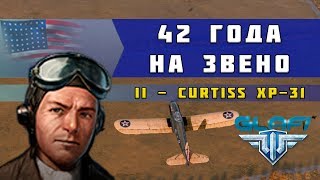 World of Warplanes - Истребитель Curtiss XP-31 "42 года на звено" (WoWp)