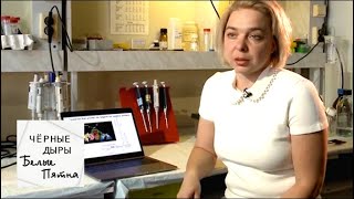 Открыт новый белок в геноме человека / Черные дыры. Белые пятна