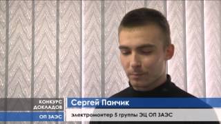 «Производственный потенциал» на ЗАЭС