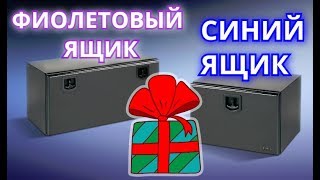 Crossout #77 Мега дроп из фиолетового ящика