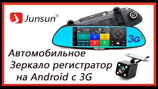 Посылка из Китая #2. Junsun 7 Зеркало видеорегистратор на Android с 3G