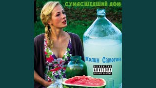Самогон