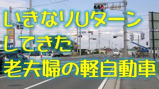 【スカッとする話】いきなりUターンしてきた老夫婦の軽自動車