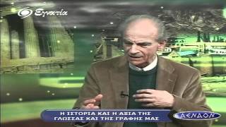Η ΕΛΛΗΝΙΚΗ ΓΛΩΣΣΑ