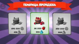 Легенды Дракономании. Выполняем ЕЗ+темница, новости))