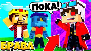 НУ ВОТ И НАСТАЛА ПОРА ПРОЩАТЬСЯ С БРАВЛЕРОМ АИДОМ! БРАВЛ СТАРС В МАЙНКРАФТ #48