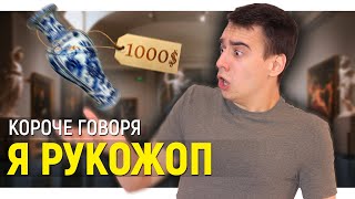 КОРОЧЕ ГОВОРЯ, КРИВЫЕ РУКИ