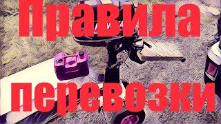 Погрузка и перевозка 4 тактного мотора HANGKAI 6,5 ЛС в УАЗ Патриот