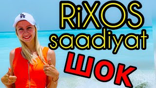 НЕ ОЖИДАЛ \ rixos saadiyat island 5\ риксос саадият абу даби