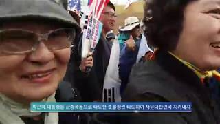 올인방송's 박근혜 대통령을 군중폭동으로 타도한 촛불정권 타도하자(청와대)(2019/04/27)(후원: 농협 333053-51-072090 조영환)
