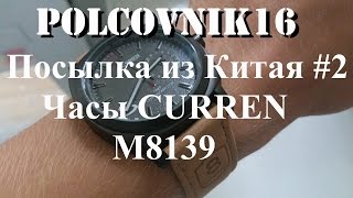 Часы Curren M8139  -Посылка из Китая #2 - часы с сайта Tinydeal
