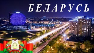 Беларусь (самый классный клип)