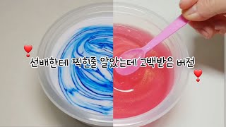 선배한테 찍힌줄 알았는데 고백받은 버전//버전실시간\\버실//액괴버실\\고백받은 버전//히트\\꿀잼