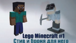 Lego Minecraft #1 Как сделать стива из лего и броню для него