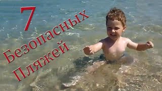7 Лучших и Безопасных Пляжей для отдыха с детьми на Кипре! Хорошие отели для семьи!