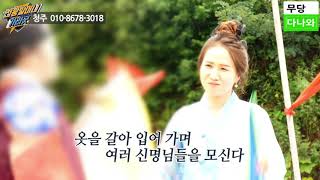 청주무당 청주점집 _ 천왕할머니의 가리굿 교과서 7부_ 친절한 천왕할머니 _ 용한무당 용한점집 청주 점잘보는곳 청주무속인 청주 점집 유명한점집