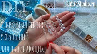 DIY HAIR VINES BEADS TUTORIAL/КАК ПЛЕСТИ ВЕТОЧКУ ИЗ БУСИН СЕКРЕТЫ ПЛЕТЕНИЯ УКРАШЕНИЙ ✨TamireStudio✨