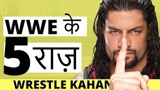 WWE Secrets in hindi | WWE 2019