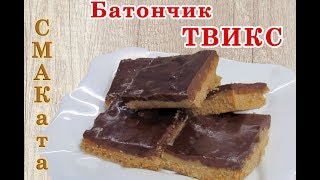 Домашний Батончик Твикс / Печенье TWIX / Millionaire Bars