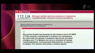 Украинские военные, побывавшие в Дебальцевском котле, написали открытое письмо Президенту  Порошенко