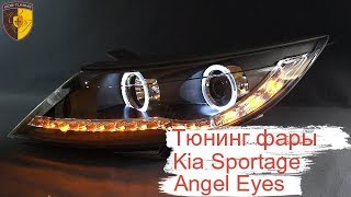 Тюнинг фары Киа Спортейдж 3 / Headlights Kia Sportage 3