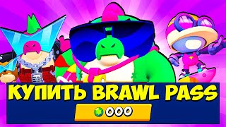 Без ДОНАТА Купил Бравл Пасс Brawl Stars! Новый Бравл Пасс без Доната #БравлБомж