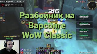 Рога на БГ пвп | Край Света | WoW Classic стрим| Пламегор (вов классик)