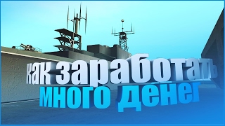 Samp | California RP | Как поднять много денег