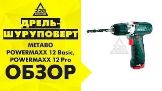 Обзор Дрель-шуруповерт аккумуляторная METABO POWERMAXX 12 Basic и METABO POWERMAXX 12 Pro