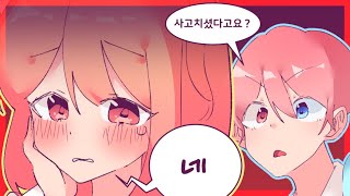 윤이샘 사고치다