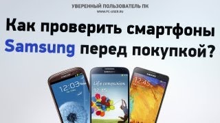 Как проверить смартфон Samsung перед покупкой (сервисное меню samsung)