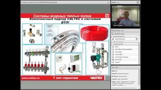 Теоретические основы и преимущества водяного напольного отопления VALTEC