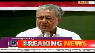 News @ 10 AM: Nava Kerala Yatra | 23rd January 2016