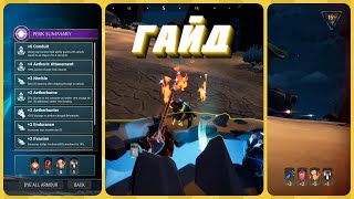 Dauntless | Гайд | Советы, Фишки, Перки