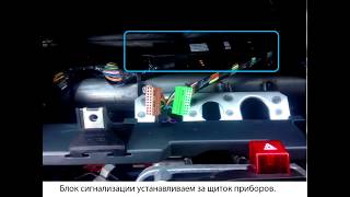 Газель NEXT - Карта монтажа автосигнализации StarLine В94