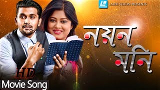 Noyon Moni | Tarkata | HD Bangla Movie Song | Moushumi & Arfin Shuvo