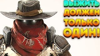 ВЫЖИТЬ ДОЛЖЕН ТОЛЬКО ОДИН! - Fortnite