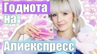 Крутые Вещи С ALIEXPRESS/Мой Заказ