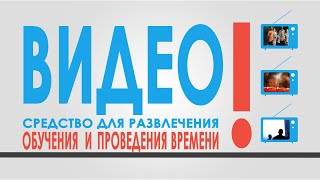 ВидеоМаркетинг и продвижение в YouTube от Студии Никиты Безрукова (Инфографика + Анимация)