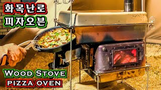 캠핑 화목난로 자작 피자 오븐 만들기! 또띠아와 시금치로 만든 마르게리따 피자 DIY Wood Stove Pizza Oven Camping