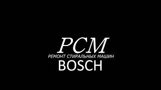 стиральная машина BOSCH РЕМОНТ ЭЛЕКТРОНИКИ