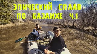 Эпический сплав по Базаихе ч.1(Сломали весло,рыбачить невозможно!!!)