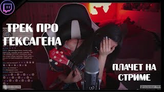 Лучшие Клипы Твича/Папич звонит путину/Тендерлибей поёт про Гексагена/Плачет на стриме